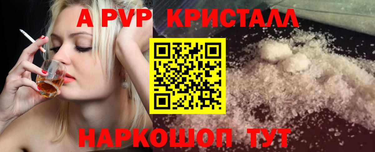 Alpha PVP Crystall  Альфа ПВП СК  Вход с VPN  APVP Crystall  Самара 