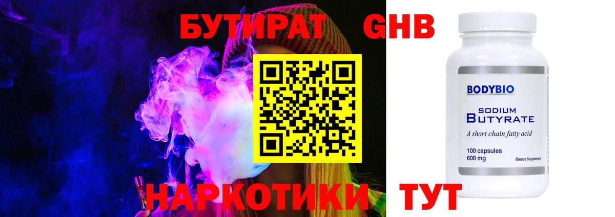 Бутират буратино Самара