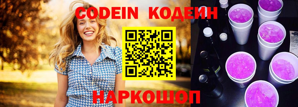 Кодеиновый сироп Lean напиток Lean (лин) Самара