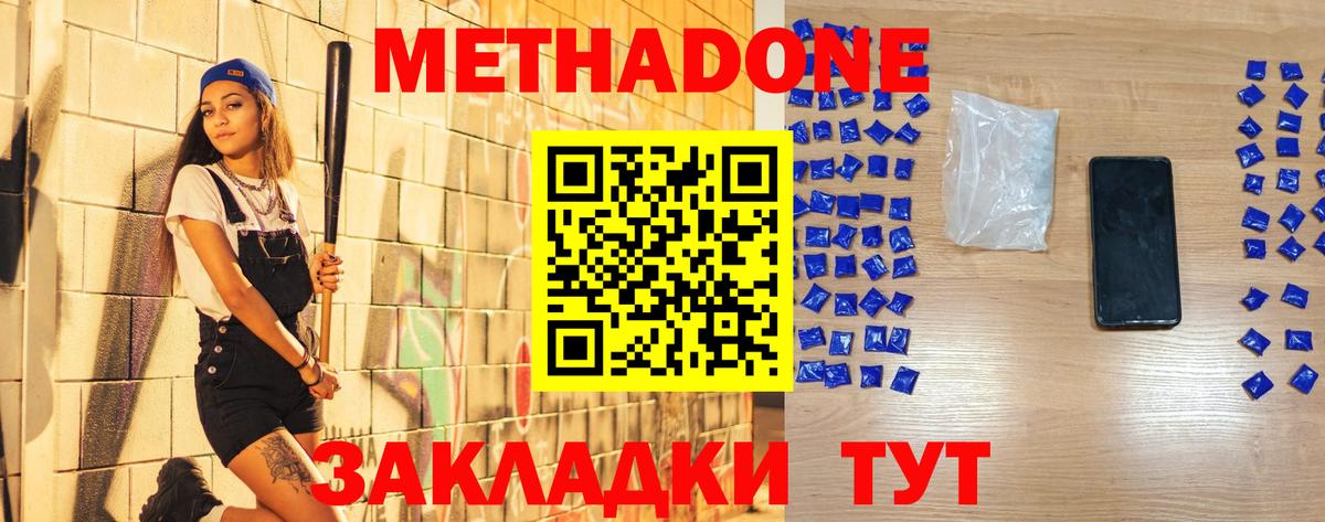 МЕТАДОН мёд Самара